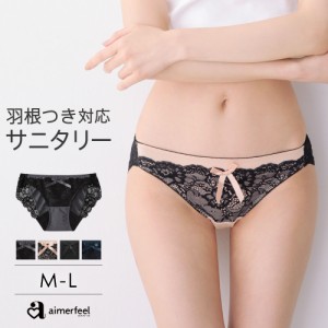 10%OFF メール便可 生理用ショーツ サニタリーショーツ ブラックレース サニタリー ショーツ 生理ショーツ 生理パンツ サニタリー ショー