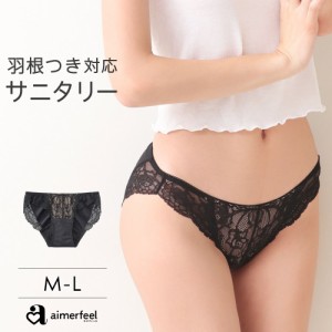 生理用ショーツ サニタリー Lace サニタリーショーツ 生理ショーツ 生理パンツ 下着 可愛い かわいい レース 女性 パンツ レディース レ