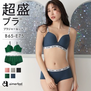 19％OFF ブラジャー ショーツ セット 盛りブラ BELINDA 超盛ブラ(R) シームレス ブラジャー&ショーツ 下着 レディース 盛れる 盛ブラ 女