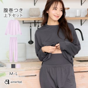 13％OFF WEB限定 部屋着 セットアップ 無地 スウェット 腹巻付き 長袖 上下セット レディース 女性 ルームウエア 春 秋 春秋 ジャージ ナ