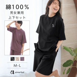 【50％OFFクーポン有】コットン 上下セット (男女兼用サイズ) 1850477 お揃い ルームウェア パジャマ 上下セット（エメフィール）