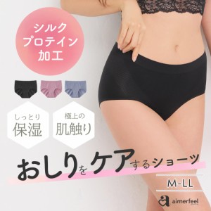 ショーツ OSHIRIケア 成型 シームレス プレーンショーツ 下着 女性 単品 パンティ パンツ パンティー シルクプロテイン加工 保湿 インナ