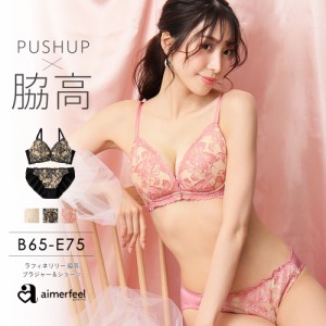 10%OFF ブラジャー ショーツ セット ラフィネリリー 脇高 ブラジャー&ショーツ 女性 下着 レディース ブラジャーセット 脇肉 ブラセット 