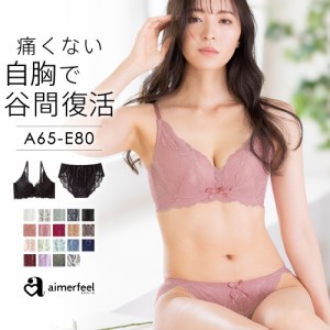 18％OFFカシュクールレース 脇高ブラ（R） ブラジャー ショーツ セット エメフィール 女性 下着 レディース セット 脇高 ブラジャーセッ