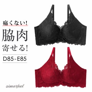 【さらに20％OFFクーポン有】10%OFF 谷間 カシュクールレース脇高ブラ(R) 単品ブラジャー(D85/E85サイズ) 下着 女性 脇肉 花柄 セクシー 