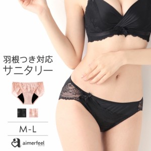 【クーポンで40％OFF！6/11(火)9:59まで】生理用ショーツ サテン カシュクールレース サニタリーショーツ 下着 女性 生理ショーツ パンツ