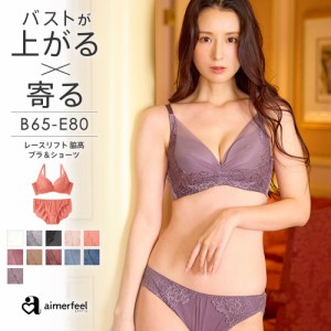 【50％OFFクーポン】ブラジャー ショーツ セット レースリフト 脇高 ブラジャー&ショーツ 下着 レディース 女性 ブラショーツ ブラ&ショ