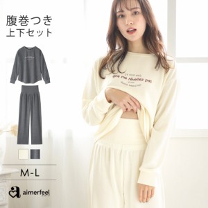 【50％OFFクーポン有】部屋着 セットアップ スウェット 腹巻付き 長袖 上下セット レディース 女性 ルームウエア 春 秋 春秋 スウェット 