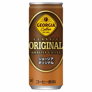 コカ・コーラ ジョージアオリジナル 250g缶 30本入×1ケース