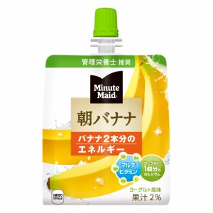 コカ・コーラ ミニッツメイド朝バナナ 180gパウチ 24本入×2ケース