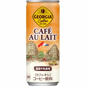 コカ・コーラ ジョージアカフェ・オ・レ 250g缶 30本入×2ケース