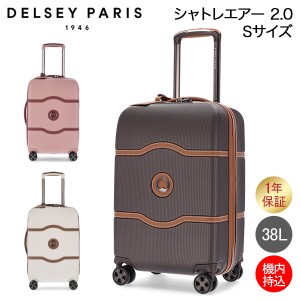 [あす着] デルセー DELSEY スーツケース 機内持ち込み 38L CHATELET AIR 2.0 Sサイズ シャトレ エアー キャリーケース 1年保証