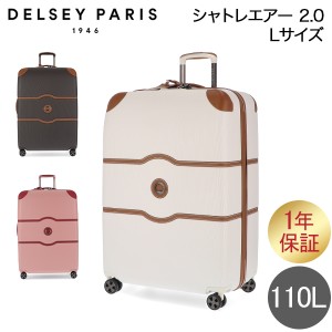 [あす着] デルセー DELSEY スーツケース 110L CHATELET AIR 2.0 Lサイズ シャトレエアー キャリーケース キャリーバッグ 1年保証