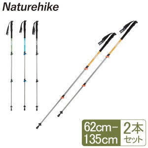 [あす着] ネイチャーハイク Naturehike トレッキングポール 2本セット 軽量 アルミ製 I型グリップ 伸縮 登山