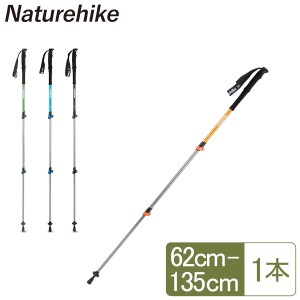 [あす着] ネイチャーハイク Naturehike トレッキングポール 1本 軽量 アルミ製 I型グリップ 伸縮 NH17D001-Z 売り尽くし