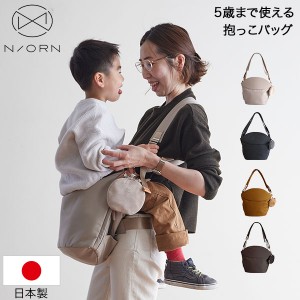 [あす着] 抱っこ紐 ノルン N/ORN 抱っこひも ヒップシート ショルダーバッグ 抱っこバッグ 斜めがけバッグ マザーズバッグ ベビースリン