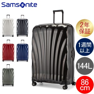 [あす着] サムソナイト Samsonite C-LITE シーライト コスモライト スピナー 86cm 軽量 4輪 スーツケース 144L 【同梱不可】