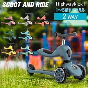 [あす着] スクート＆ライド Scoot&Ride キッズスクーター ハイウェイキック1 キックボード スクートアンドライド子供 三輪車 2way【同梱