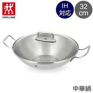 [あす着] ツヴィリング ZWILLING 中華鍋 32cm IH対応 ツヴィリングプラス ウォック ステンレス アミ付き 両手鍋 フライパン 深型 キッチ