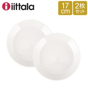 [あす着] イッタラ 皿 ティーマ 17cm 2枚セット 170mm 北欧ブランド インテリア 食器 iittala TEEMA Plate