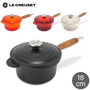 [あす着] ル・クルーゼ ルクルーゼ Le Creuset 片手鍋 ソースパン 18cm 蓋付き ホーロー 鍋 おしゃれ キッチン