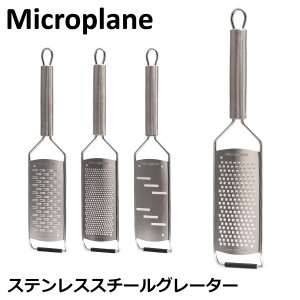 [あす着] おろし金 おろし器 マイクロプレイン Microplane プロフェッショナルシリーズ チーズ 大根 キッチン