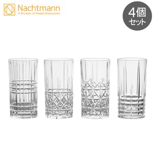 [あす着] ナハトマン Nachtmann ハイランド タンブラー 4個セット グラス ロングドリンク 97784 Highland ウイスキー カクテル プレゼン