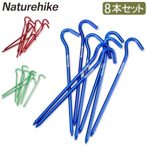 [あす着] ネイチャーハイク Naturehike テント ペグ 8本セット フック型 NH15A008-I Hook Peg アウトドア