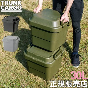 [あす着] トランクカーゴ RISU 収納ボックス 収納ケース アウトドア 30L TC-30S コンテナボックス フタ リス