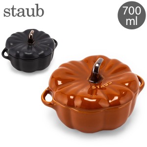 [あす着] ストウブ Staub パンプキンココット 700mL セラミック 耐熱 オーブン Pumpkin Cocotte おしゃれ キッチン