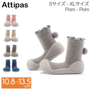 [あす着] アティパス Attipas ベビーシューズ ファーストシューズ ポンポン Pom Pom 歩育シューズ 赤ちゃん 靴