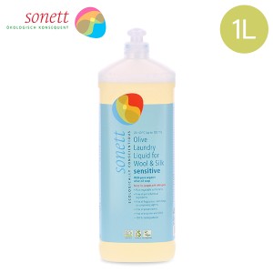 [あす着] ソネット Sonett ナチュラルウォッシュリキッド ウール・シルク用 センシティブ 1L おしゃれ着用 液体洗剤 SNN3654 洗剤 洗濯