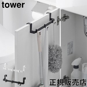 [あす着] トイレキャビネット扉ハンガー タワー 山崎実業 tower ホワイト ブラック 3750 3751 タワーシリーズ yamazaki