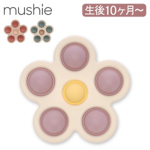 [あす着] ムシエ Mushie プレストイ 花 赤ちゃん おもちゃ Flower Press Toy 知育玩具 キッズ ベビー シリコン