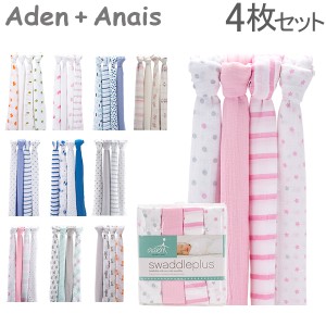 [あす着] エイデンBYエイデンアンドアネイ Aden by Aden+Anais おくるみ 4枚セット スワドルプラス 112×112cmの