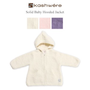 [あす着] カシウェア Kashwere ベビーパーカー フードジャケット 赤ちゃん 子供用 ふわふわ 無地 BH-51 Hooded Jacket Solid Baby