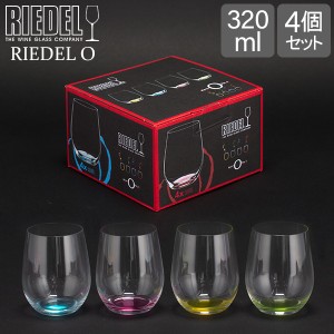 [あす着] リーデル Riedel ワイングラス リーデル・オー ハッピー・オー 4色セット 5414/44 タンブラー ワイン グラス コップ