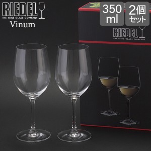 [あす着] Riedel リーデル ワイングラス ヴィノム Vinum ヴィオニエ／シャルドネ Viognier/Chardonnay 6416/5 2個セット