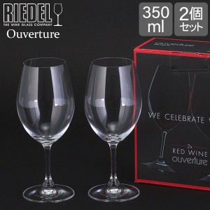[あす着] Riedel リーデル ワイングラス 2個セット オヴァチュア Ouverture レッドワイン Red Wine 6408/00