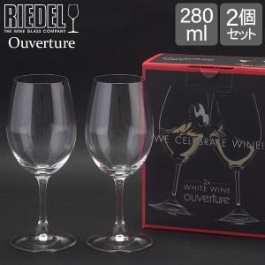 [あす着] Riedel リーデル ワイングラス 2個セット オヴァチュア Ouverture ホワイトワイン White Wine 6408/05