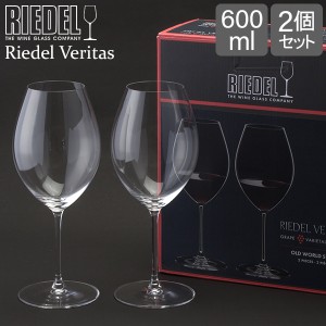 [あす着] リーデル Riedel ワイングラス 2個セット ヴェリタス オールドワールド・シラー 6449/41 ペア グラス ワイン 赤ワイン
