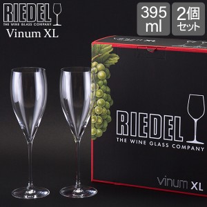 [あす着] Riedel リーデル Vinum XL ヴィノム エクストラ・ラージ Vintage ヴィンテージ・シャンパーニュ シャンパングラス 2個組
