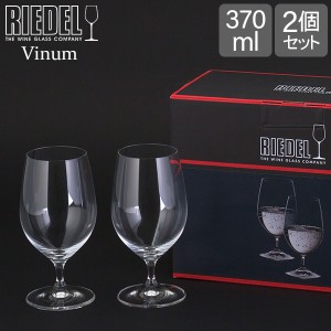 [あす着] Riedel リーデル Vinum ヴィノム グルメグラス 2個 クリア(透明） 6416/21 ワイングラス