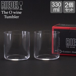 [あす着] Riedel リーデル The O wine Tumbler 2個セット オー タンブラー ウォーター クリア(透明） 414/1 ワイングラス