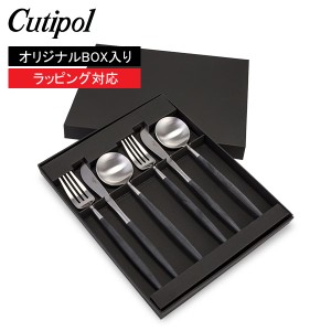 [あす着] 結婚祝いクチポール Cutipol ゴア ディナー6点セット ナイフ／フォーク／テーブルスプーン ブラック北欧