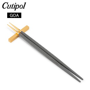[あす着] クチポール Cutipol GOA ゴア 箸 ＋ 箸置きセット グレー×ゴールド お箸 カトラリー