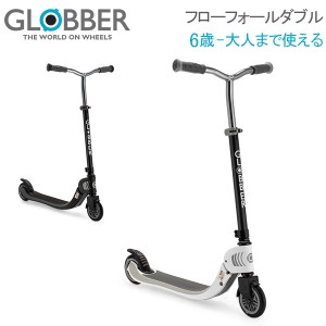 [あす着] グロッバー Globber フローフォールダブル キックスクーター 子供用 大人用 折りたたみ キックボード