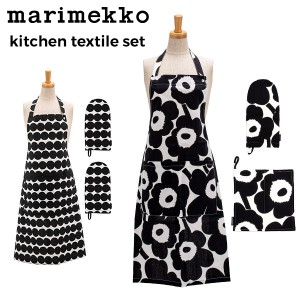 [あす着] マリメッコ Marimekko キッチン テキスタイルセット エプロン ミトン ポットホルダー 3点セット 北欧 売り尽くし