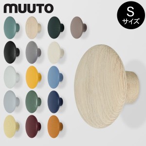 [あす着] Muuto ムート THE DOTS ドッツ COAT HOOKS コートフック Sサイズ 北欧デザイン 壁掛けフック