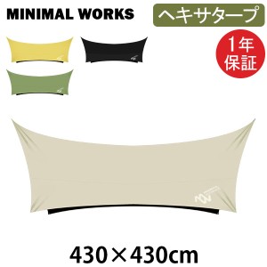 [あす着] ミニマルワークス MINIMAL WORKS タープ ブルーホール ヘキサタープ 430×430cm タープテント 六角形 ヘキサ形 キャンプ アウト